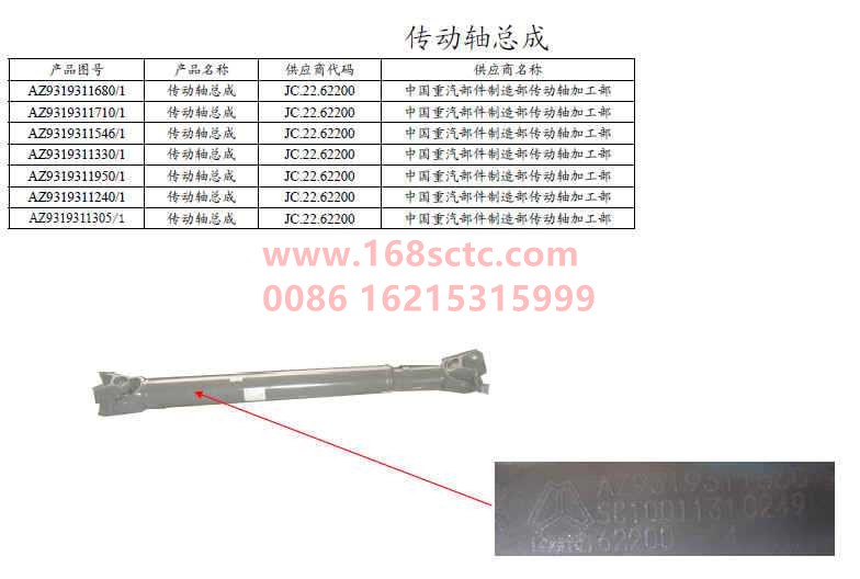AZ9319311950-SINOTRUK HOWO-transmission shaft L=1950x180x4x57-JinWangZi2008Kuan