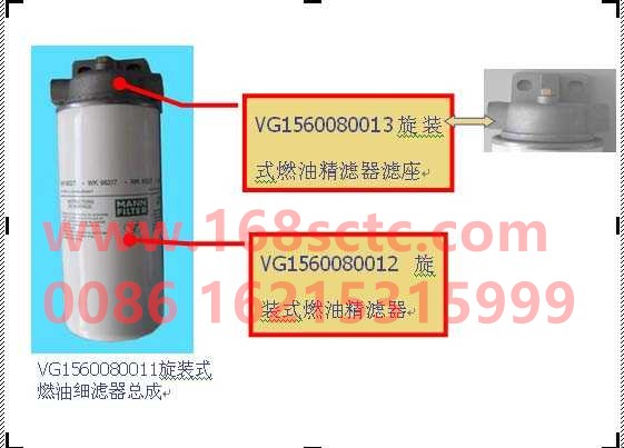 VG1560080011-SINOTRUK HOWO-Fuel fine filter assembly-ZhongQiFaDongJiWD615.95E