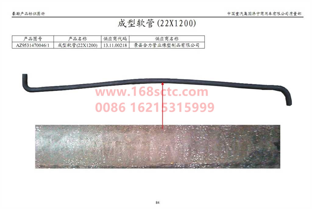 AZ9531470046-SINOTRUK HOWO-Formed Hose-HaoHanJ7B