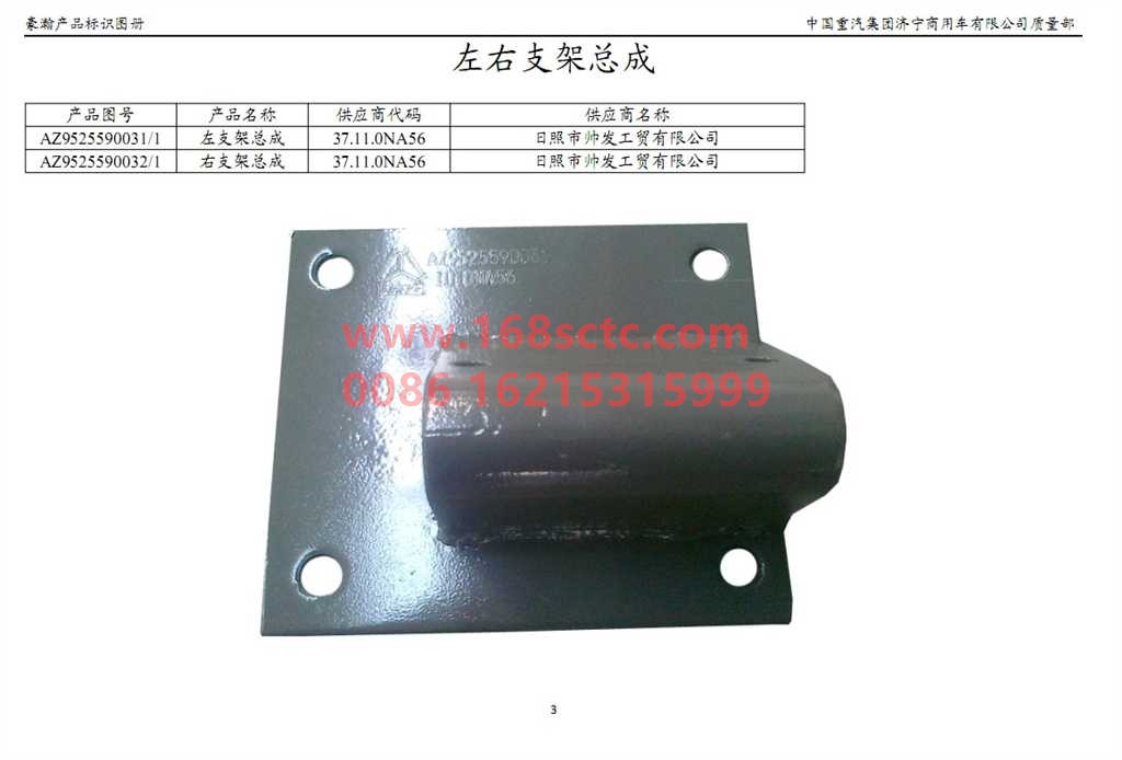 AZ9525590032-SINOTRUK HOWO-Bracket assembly right-HaoHan2012Kuan