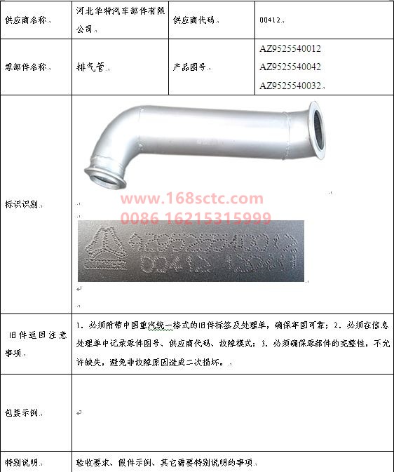 AZ9525540032-SINOTRUK HOWO-exhaust tailpipe-HaoYun2010Kuan