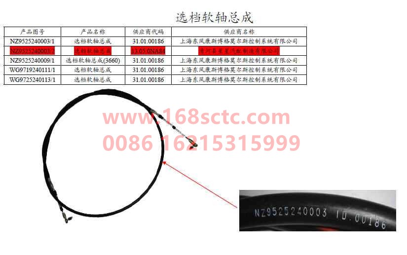 NZ9525240003-SINOTRUK HOWO-Pull wire L=3560mm-HaoYun2008Kuan