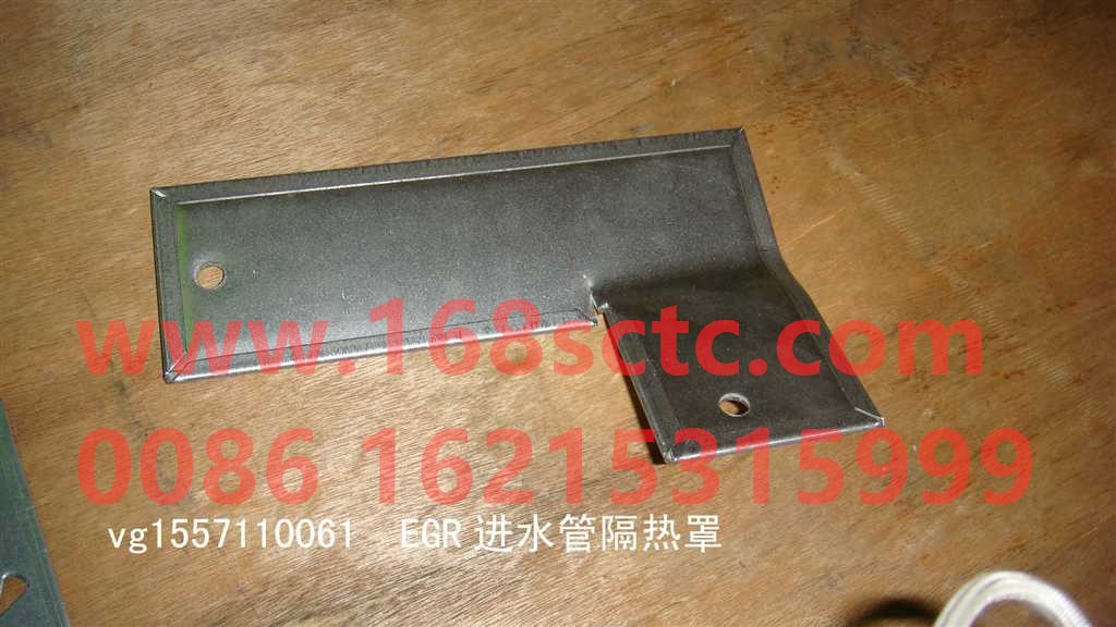VG1557110061-SINOTRUK HOWO-EGR inlet pipe heat shield-ZhongQiFaDongJiWD615.97NE