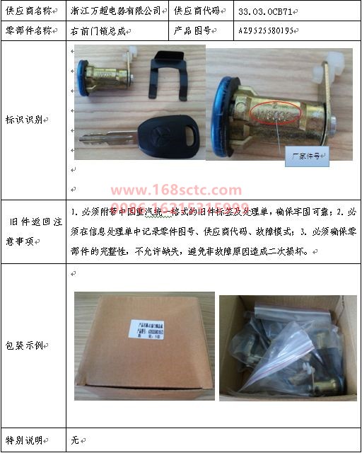AZ9525580195-SINOTRUK HOWO-Door lock cylinderrightwith key-HaoHanJ7B