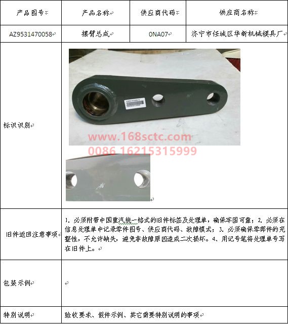 AZ9531470058-SINOTRUK HOWO-Swing arm assembly-HaoHan2013Kuan