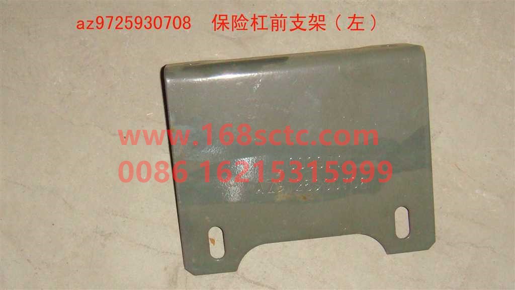 AZ9725930708-SINOTRUK HOWO-bumper bracketrule-HaoWo2013Kuan
