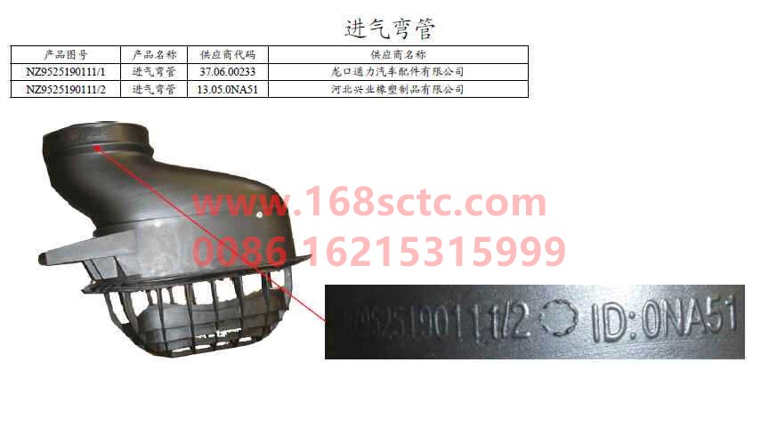 NZ9525190111-SINOTRUK HOWO-intake elbow-HaoYun2009Kuan