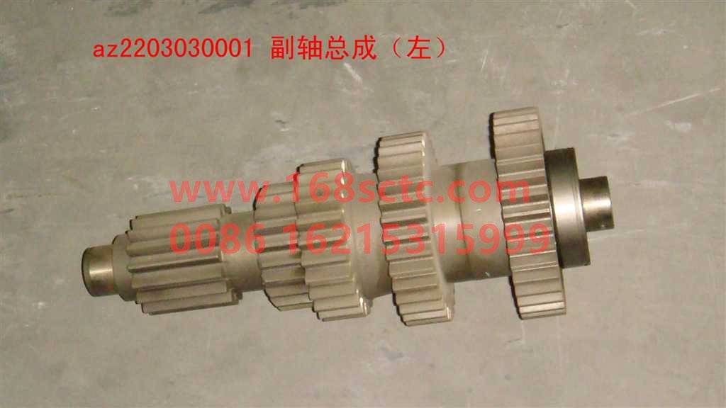 AZ2203030001-SINOTRUK HOWO-Secondary shaft assembly left-ZhongQiBianSuXiangHW20716A