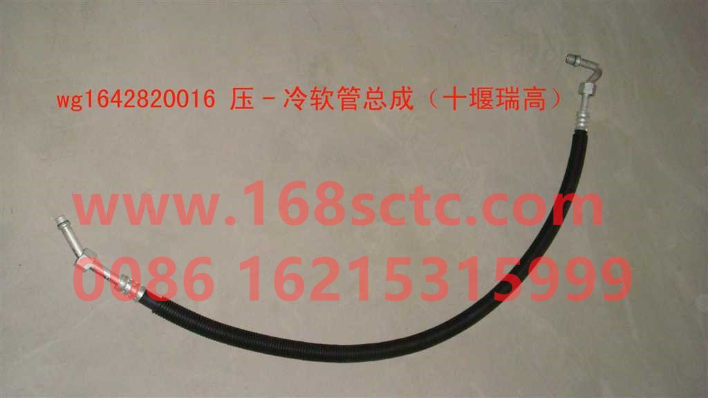 WG1642820016-SINOTRUK HOWO-Air conditioning pipeto press-cold-HaoWo2007Kuan