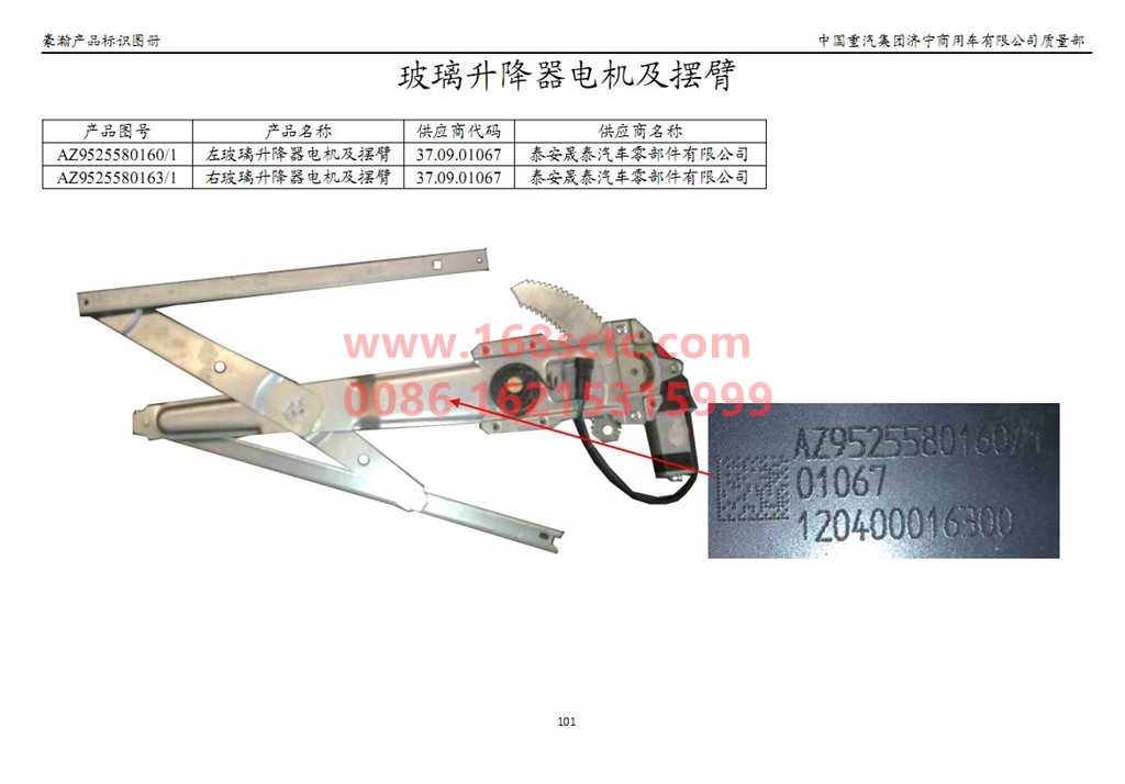 AZ9525580163