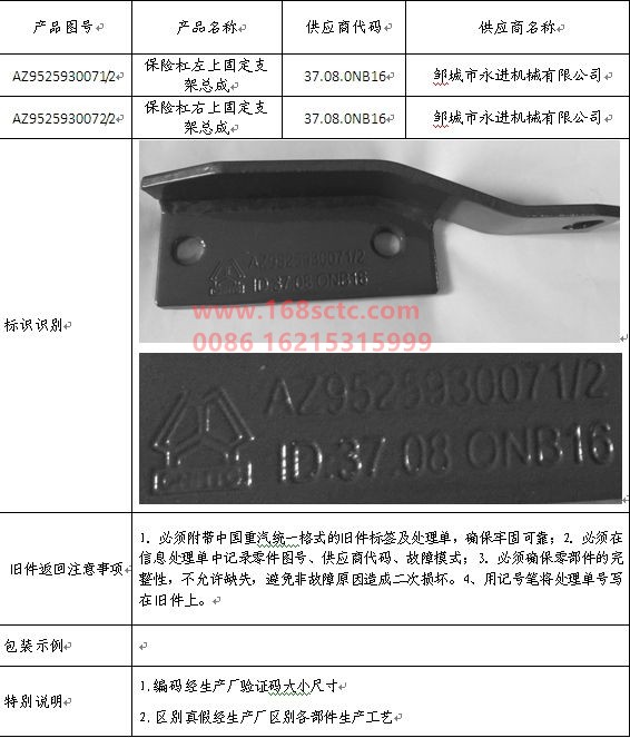 AZ9525930072-SINOTRUK HOWO-Fixing bracket assembly on bumper right-HaoHanJ7B