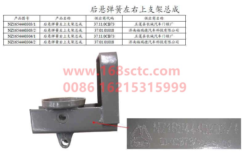 NZ1654440303-SINOTRUK HOWO-Rear suspension spring left upper bracket assemblyLeft-HaoYun2008Kuan