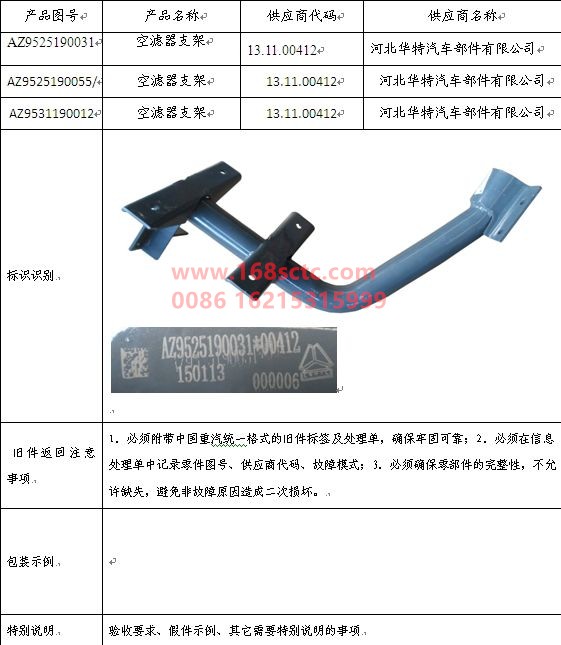 AZ9531190012-SINOTRUK HOWO-air filter bracket-HaoYun2008Kuan
