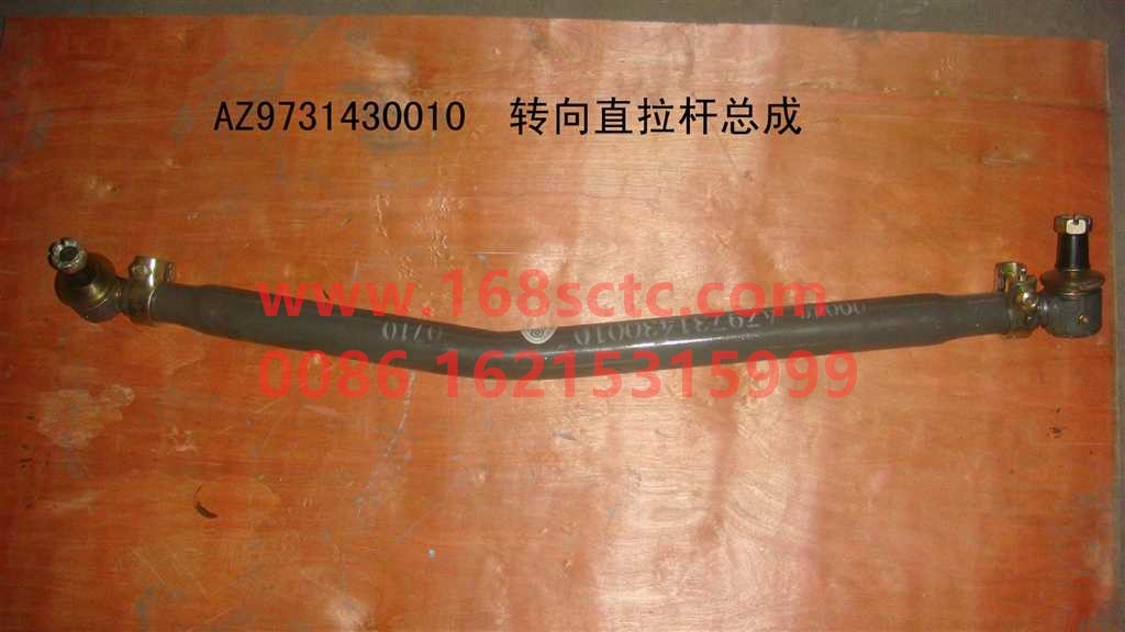 AZ9731430010-SINOTRUK HOWO-Steering straight tie rod assembly 8x4-HaoWo2011Kuan