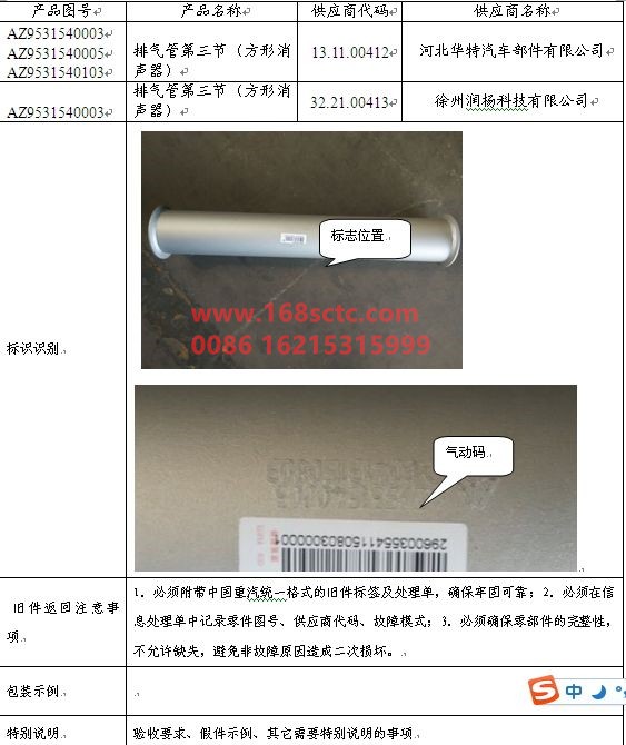 AZ9531540005-SINOTRUK HOWO-The fourth section of the exhaust pipe-HaoHan2012Kuan