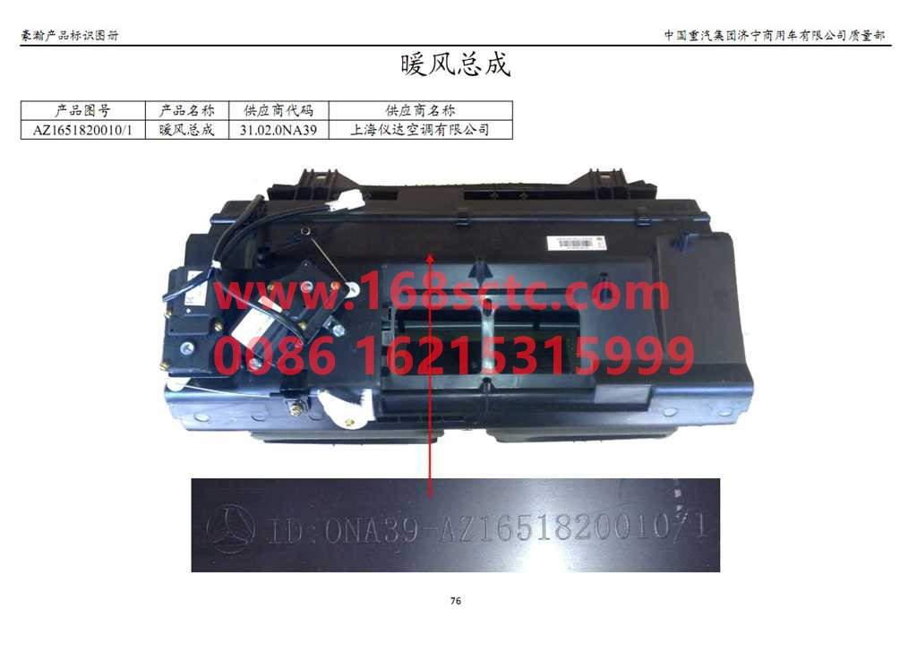 AZ1651820010