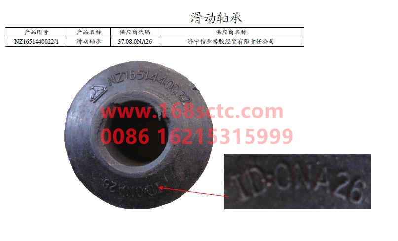 NZ1651440022-SINOTRUK HOWO-Plain bearing-HaoYun2008Kuan