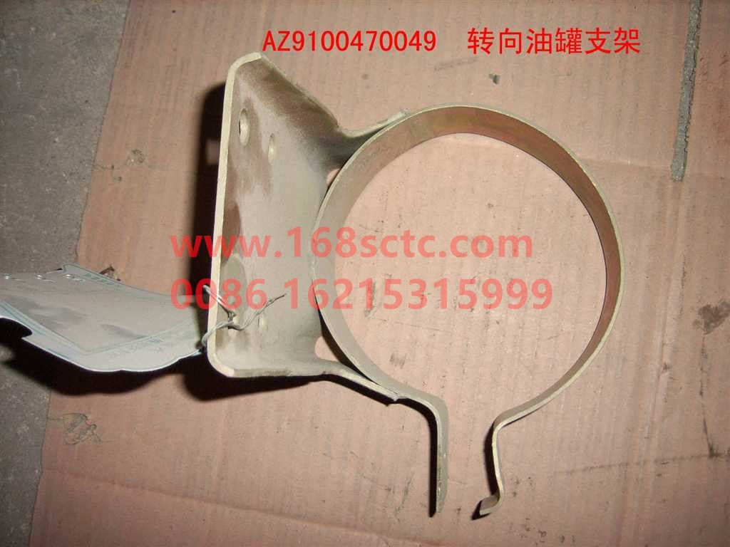 AZ9100470049-SINOTRUK HOWO-Steering oil tank bracket assembly-SiTaiEr2007Kuan