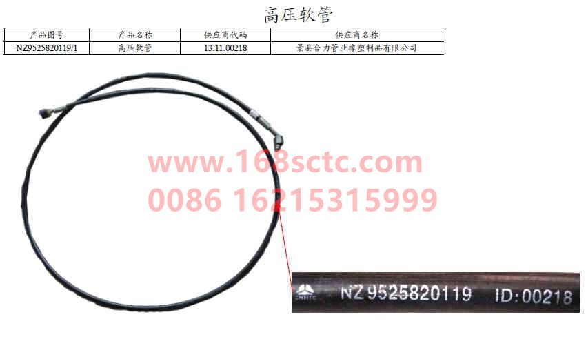 NZ9525820119-SINOTRUK HOWO-high-pressure hose-HaoYun2008Kuan