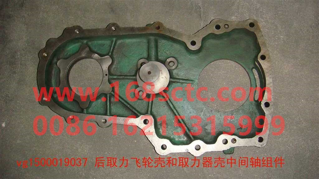 VG1500019037-SINOTRUK HOWO-Rear power take-off flywheel housing and power take-off housing intermediate shaft assembly-ZhongQiFaDongJiWD615.69