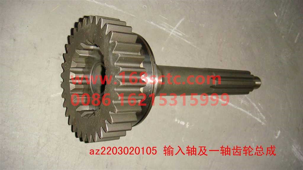 AZ2203020105-SINOTRUK HOWO-Input shaft and a shaft assembly-ZhongQiBianSuXiangHW18709