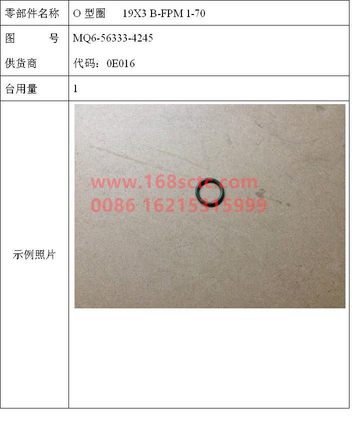 MQ6-56333-4245-SINOTRUK HOWO-O-ring 19x3 B-FPM 1-70-ZhongQiFaDongJiMC07.34-40