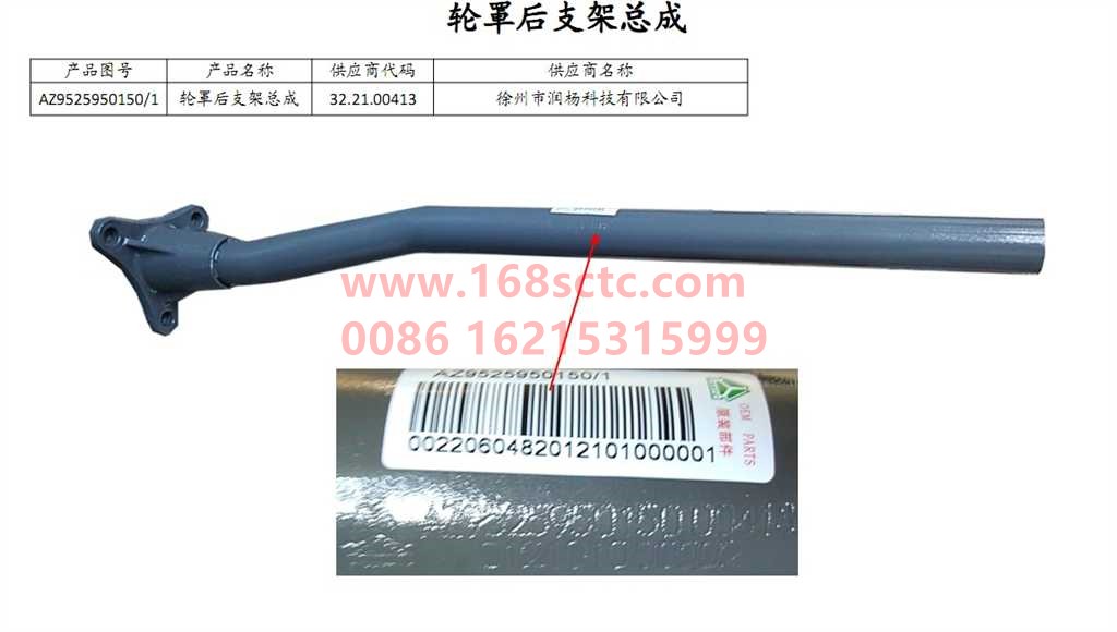 AZ9525950150