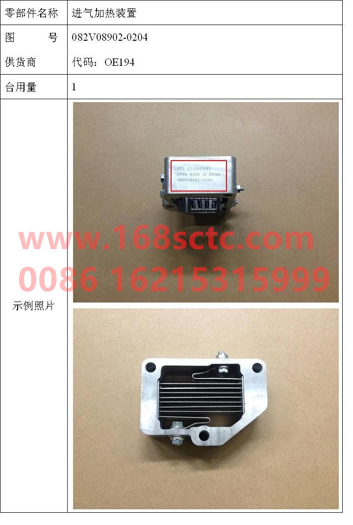 082V08902-0204-SINOTRUK HOWO-Air intake heater-ZhongQiFaDongJiMC07.21-40