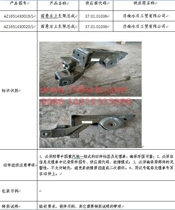 AZ1651430020-SINOTRUK HOWO-Front suspension upper bracket right-HaoHan2012Kuan