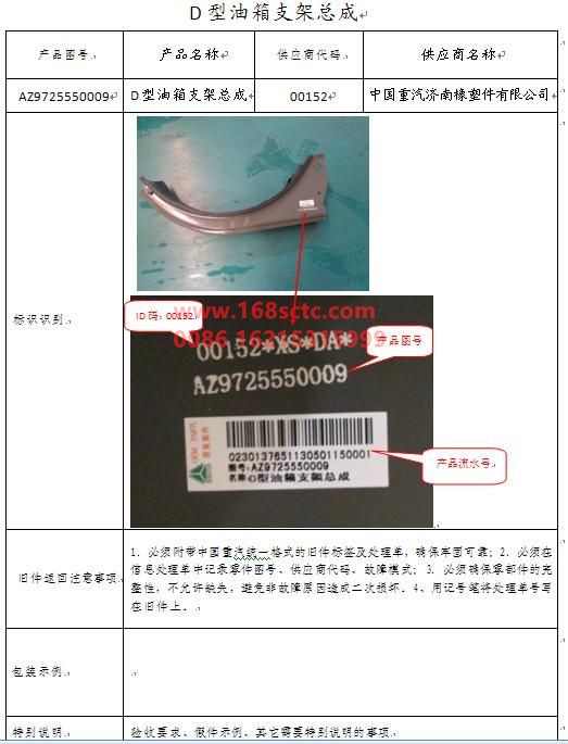 AZ9725550009-SINOTRUK HOWO-fuel tank bracket (260/350/400L Dtype)-HaoWoT5GKuan