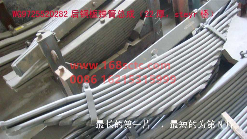 WG9725520282+007-SINOTRUK HOWO-Seventh piece of rear leaf spring 25x90 STRbridgeTwelve pieces-HaoWo2013Kuan