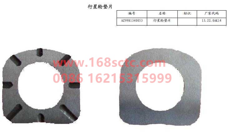 WG9981340053-SINOTRUK HOWO-Wheel planetary wheel spacer-ZhongQiZhongQiaoAC16