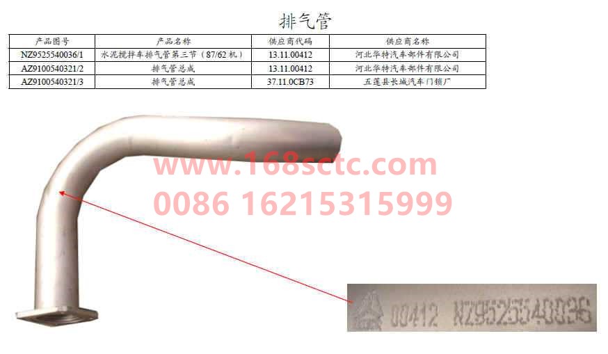 NZ9525540036-SINOTRUK HOWO-Exhaust pipe third section cement mixer truck 87 62 machine-HaoYun2008Kuan