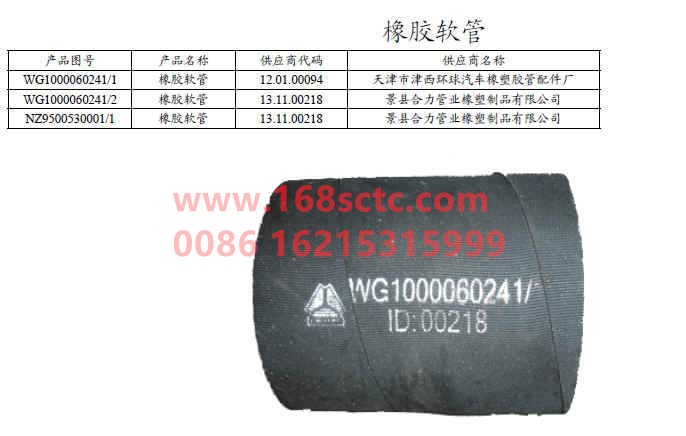 NZ9500530001-SINOTRUK HOWO- Rubber hose Howo A7-HaoHanJ7B