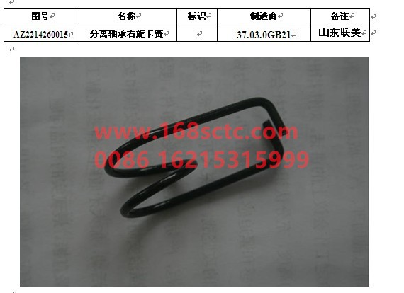 AZ2214260015-SINOTRUK HOWO-Release bearing right-handed circlip-ZhongQiBianSuXiangShiErDang