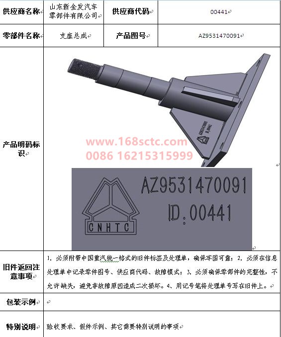 AZ9531470091-SINOTRUK HOWO-Support assembly-HaoHan2012Kuan