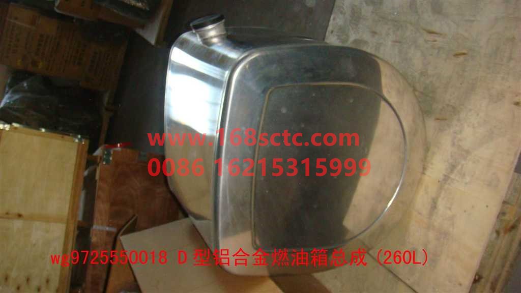WG9725550018-SINOTRUK HOWO-tank 260Laluminum alloy D.type 700x700x580 2.0mmthick-HaoWo2010Kuan