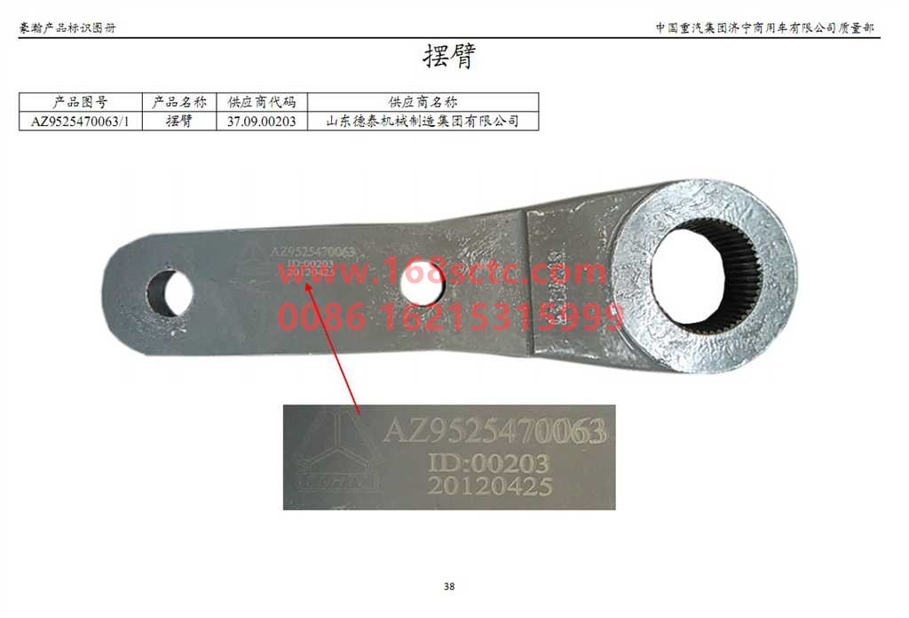 AZ9525470063-SINOTRUK HOWO-Steering arm-HaoHan2012Kuan