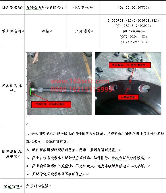 AZ9525320013-FAW-half shaft left-QingDaoZhongLi485Qiao