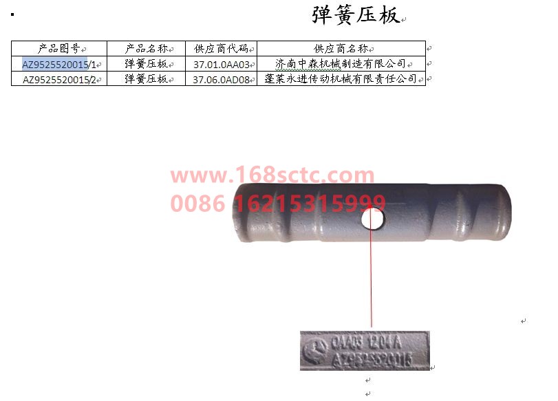 AZ9525520015-SINOTRUK HOWO-spring pressure plate-HaoHanJ7B