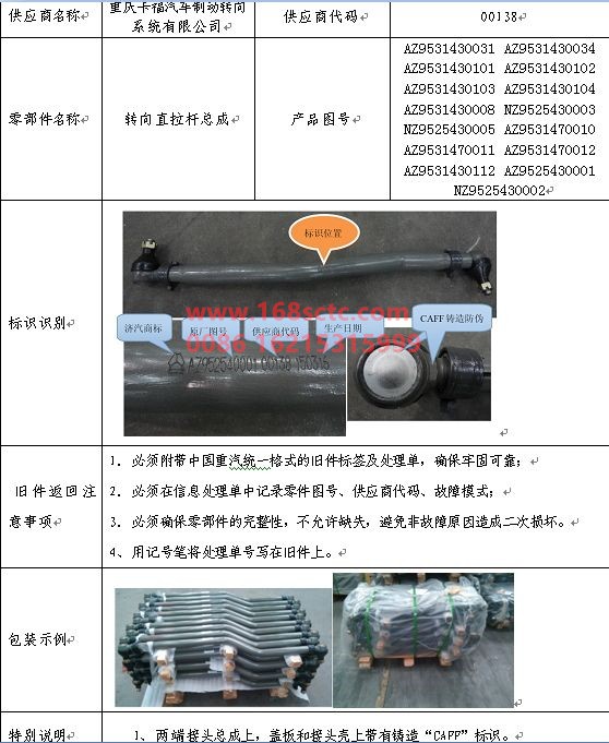 AZ9525430001-SINOTRUK HOWO-Steering straight tie rod assembly-HaoHanJ7B