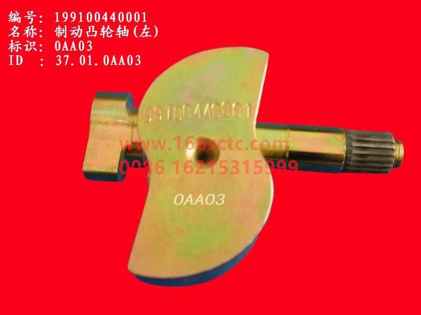 WG9100440001-SINOTRUK HOWO-Brake camshaft L=228mm 19 teeth (Positive S is front left when viewed from the front of the car)-ZhongQiQianQiaoHF7