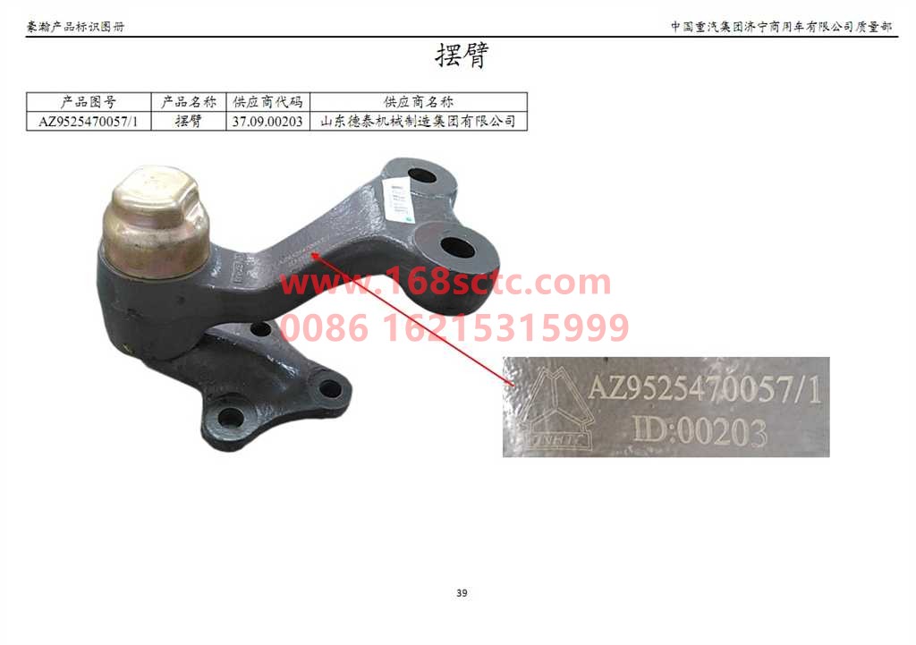 AZ9525470057-SINOTRUK HOWO-Handle assembly-HaoHan2012Kuan