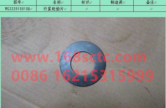 WG2229100108-SINOTRUK HOWO-Planetary wheel gasket-ZhongQiBianSuXiangHW14710