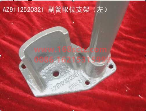 AZ9112520321-SINOTRUK HOWO-Secondary spring rear limit bracket assembly left-SiTaiErWang2008Kuan