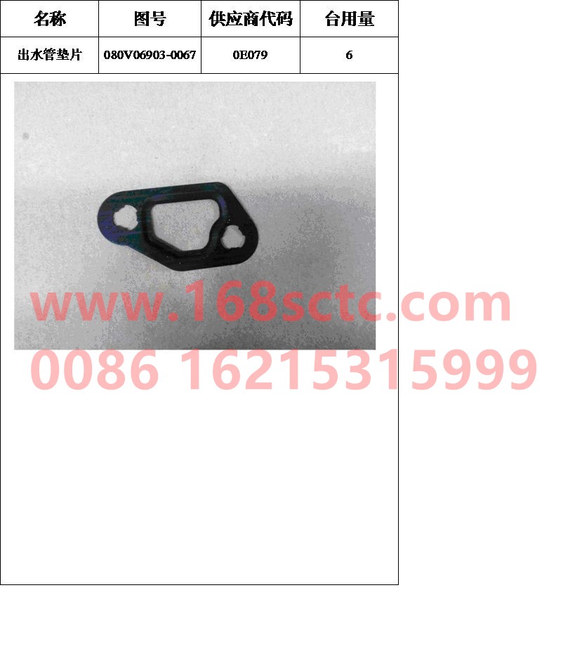 080V06903-0067-SINOTRUK HOWO-Gasket-ZhongQiFaDongJiMC07.34-40