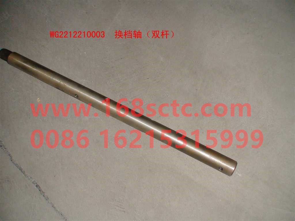 WG2212210003-SINOTRUK HOWO-shift shaft double lever-ZhongQiBianSuXiangHW13710