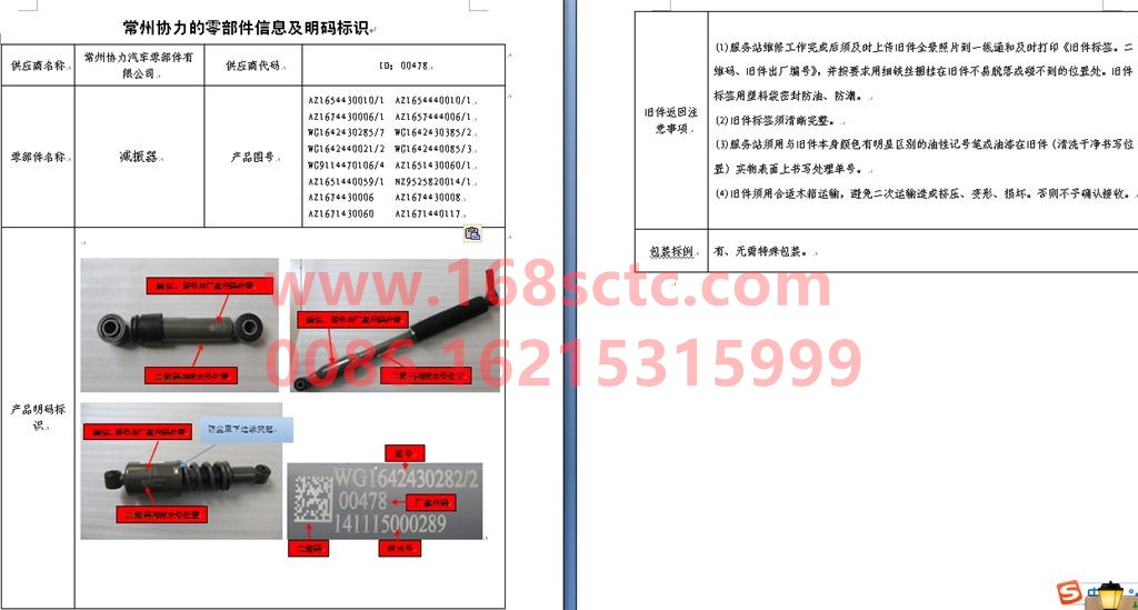 AZ1674430006-SINOTRUK HOWO-Shock absorber assembly front suspension-HaoWoT5GKuan