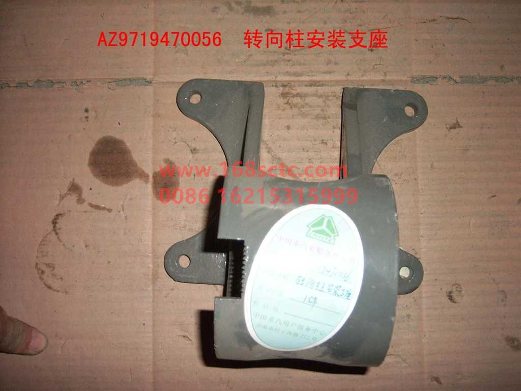 AZ9719470056-SINOTRUK HOWO-Steering column mounting bracket-HaoWo2013Kuan