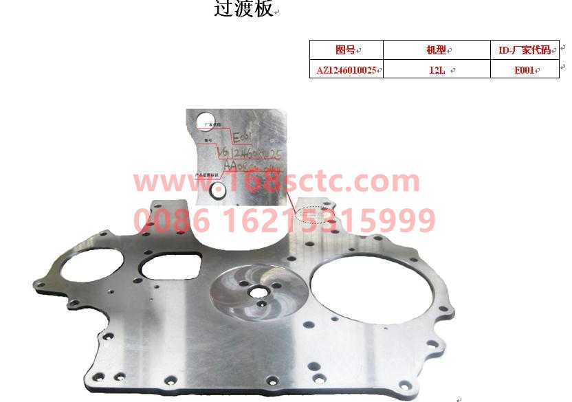 AZ1246010025-SINOTRUK HOWO-Flywheel housing transition plate-SiTaiEr2007Kuan